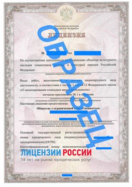 Образец лицензии на реставрацию 1 Шумерля Лицензия минкультуры на реставрацию	